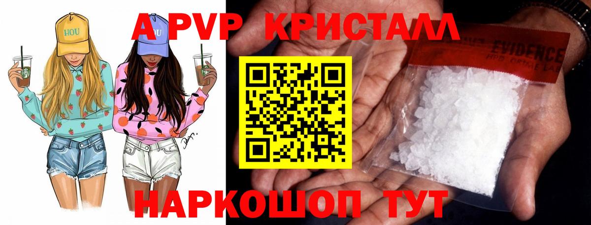 A-PVP Crystall Дмитров