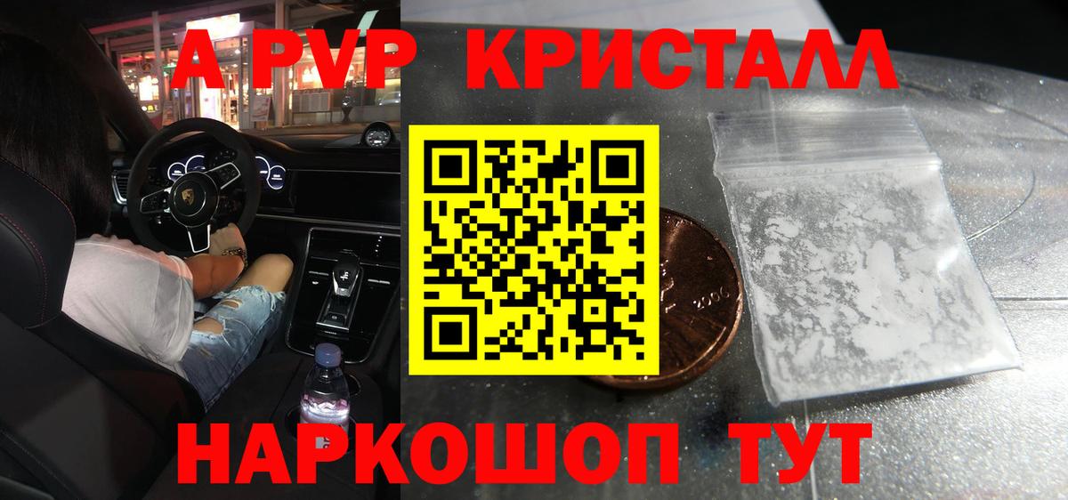 Дмитров  A PVP кристаллы  Alfa_PVP  Вход с VPN 