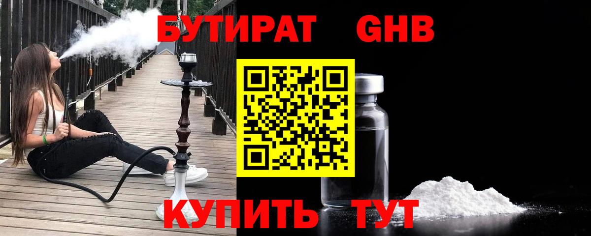 Бутират GHB Дмитров