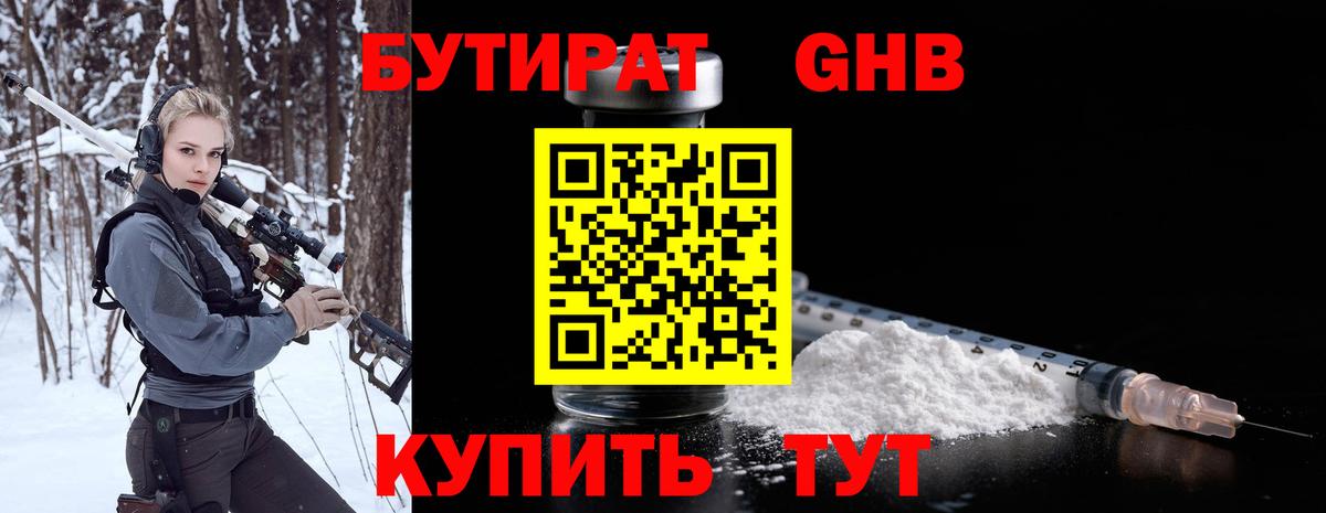 БУТИРАТ оксибутират  Вход с VPN  Дмитров 
