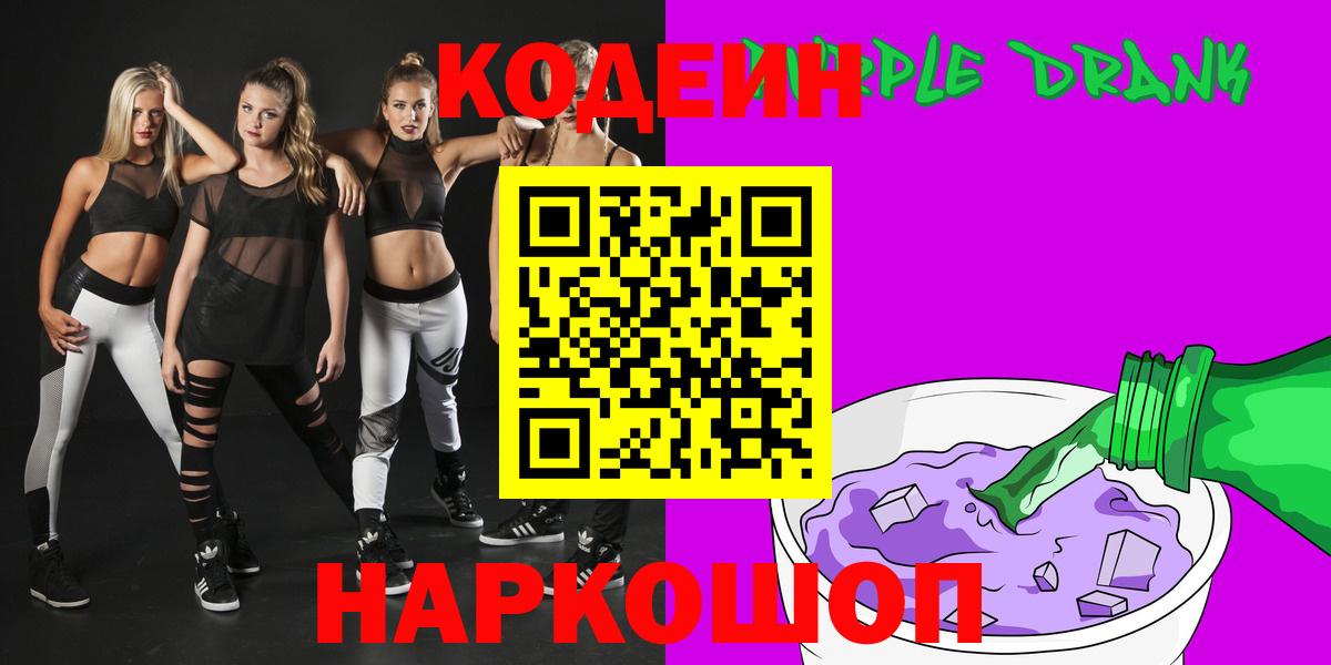 Дмитров  Кодеин Purple Drank  Вход с VPN 