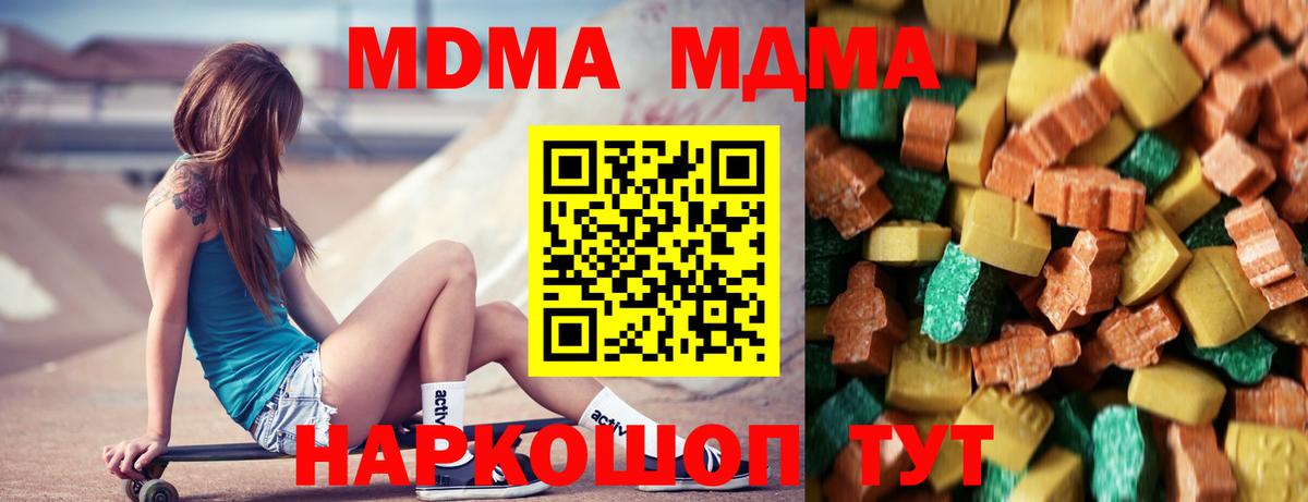МДМА  Вход с VPN  МДМА Molly  Дмитров  MDMA VHQ 