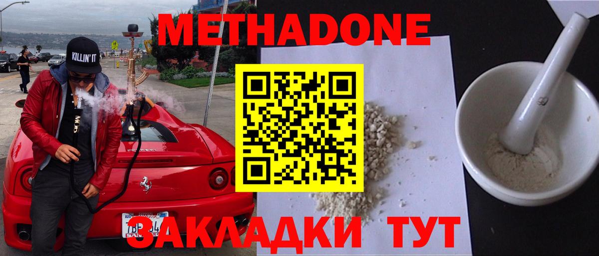 МЕТАДОН мёд  МЕТАДОН кристалл  Вход с VPN  Дмитров 