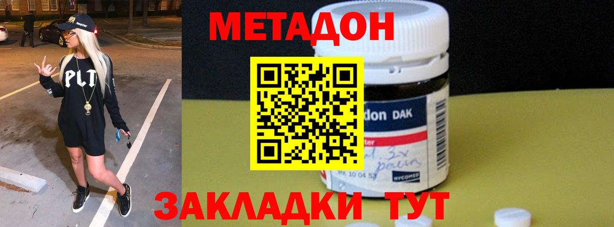 МЕТАДОН белоснежный Дмитров